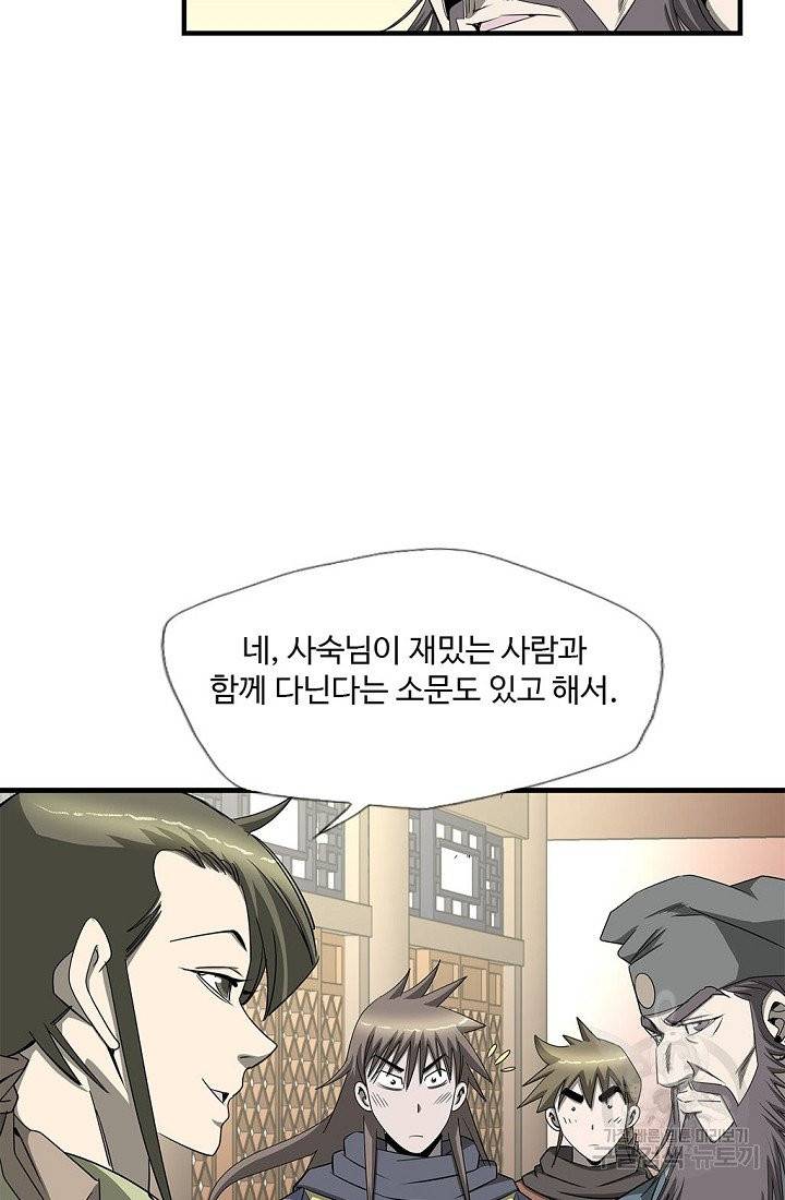 질풍광룡 55화 48