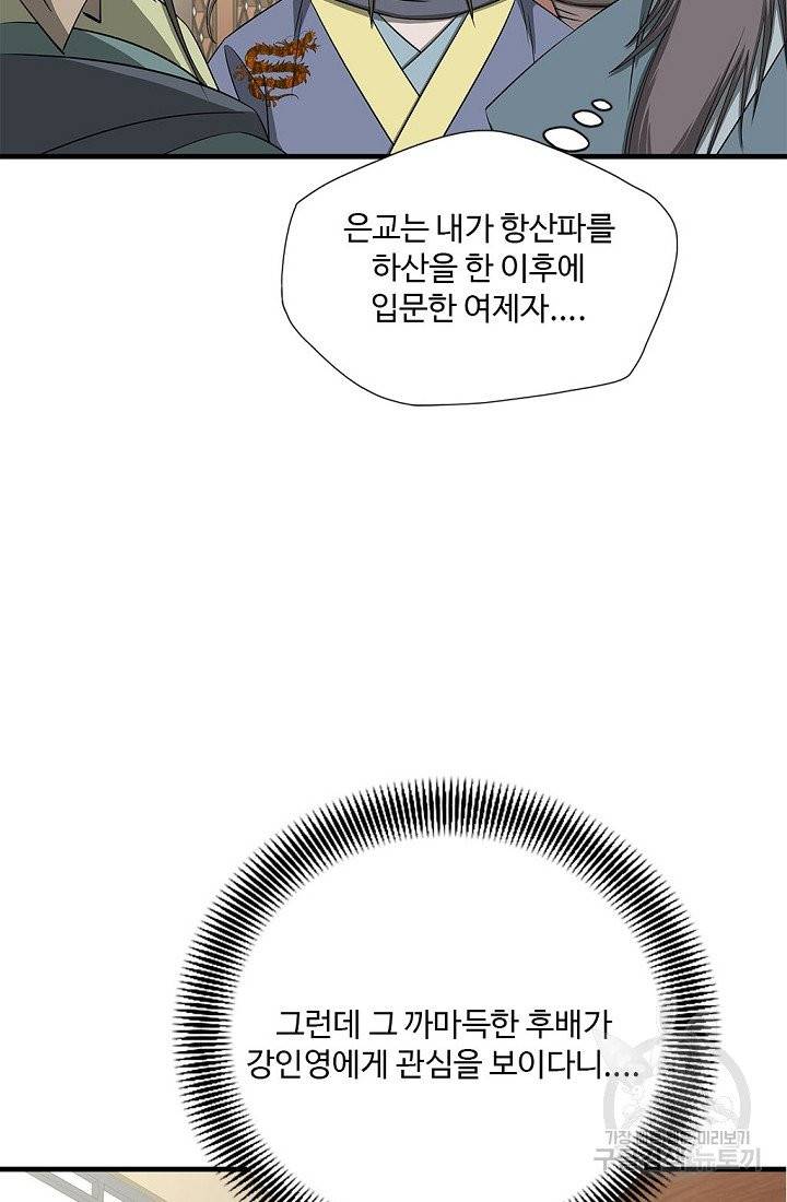 질풍광룡 55화 49