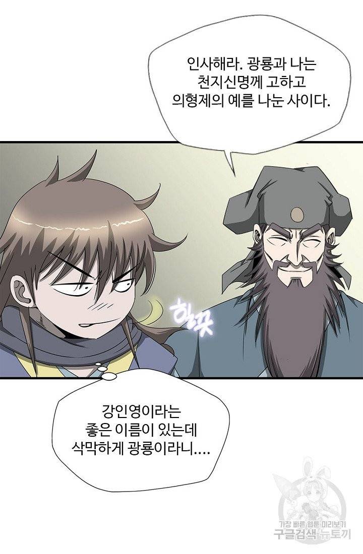 질풍광룡 55화 51