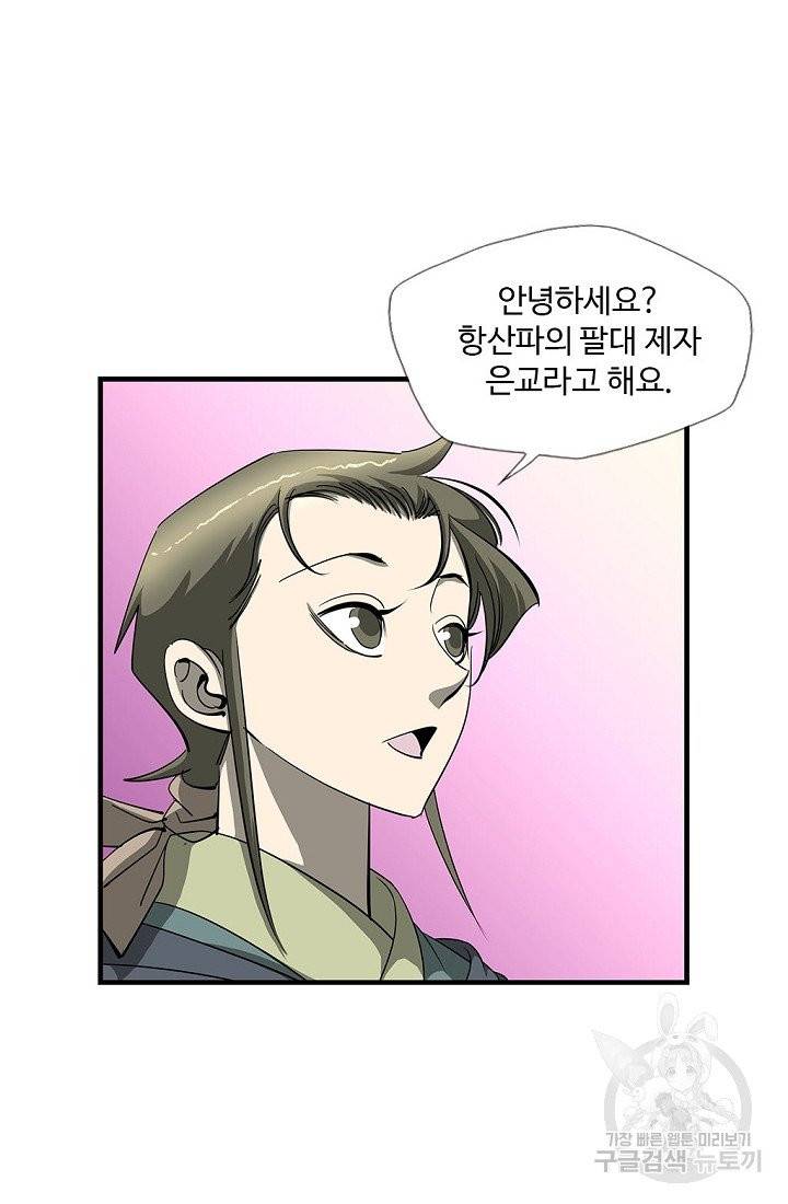 질풍광룡 55화 52