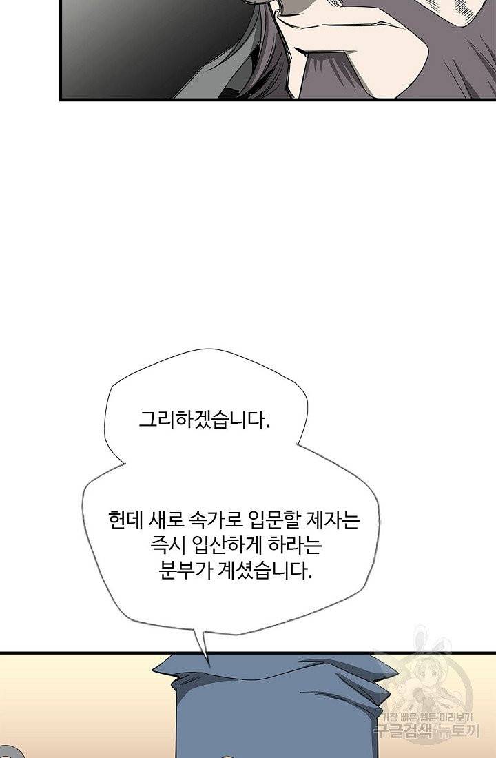 질풍광룡 55화 62