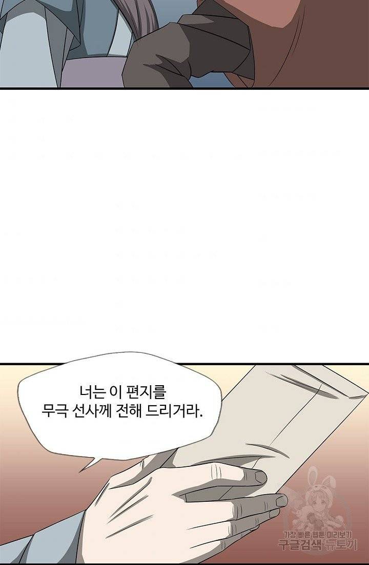 질풍광룡 55화 66