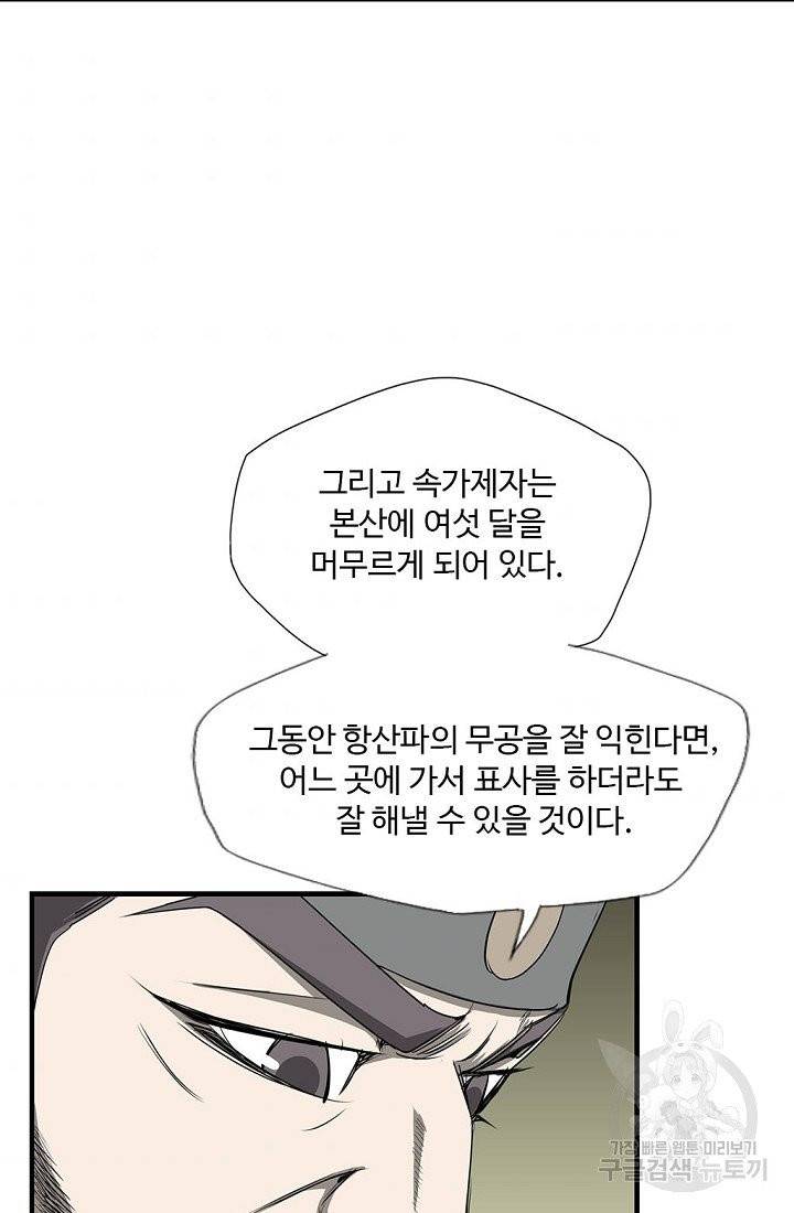 질풍광룡 55화 67