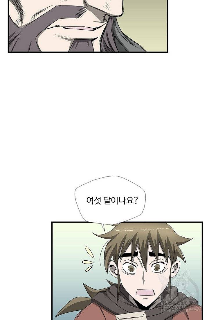 질풍광룡 55화 68