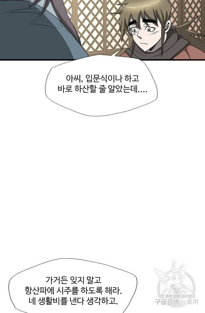 질풍광룡 55화 70