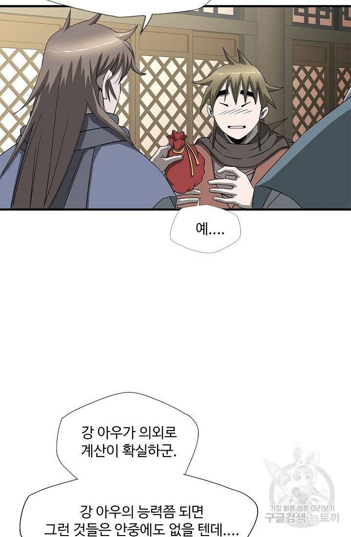 질풍광룡 55화 71