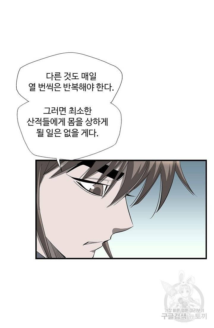 질풍광룡 55화 74