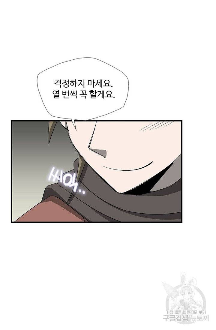 질풍광룡 55화 75