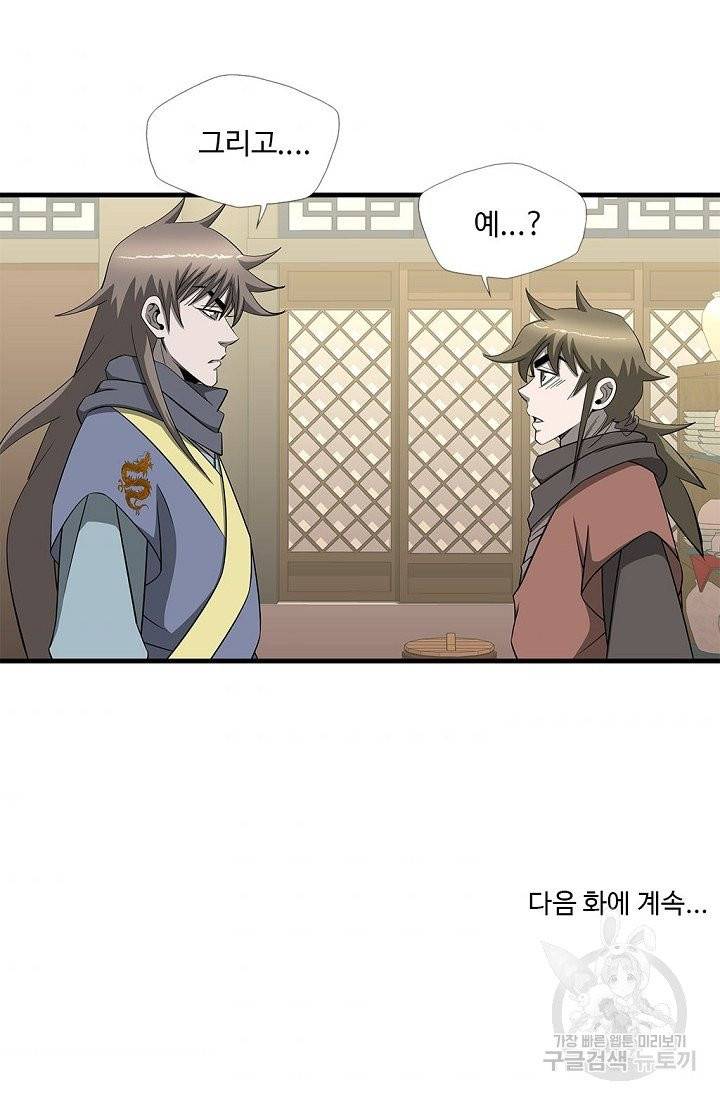 질풍광룡 55화 76