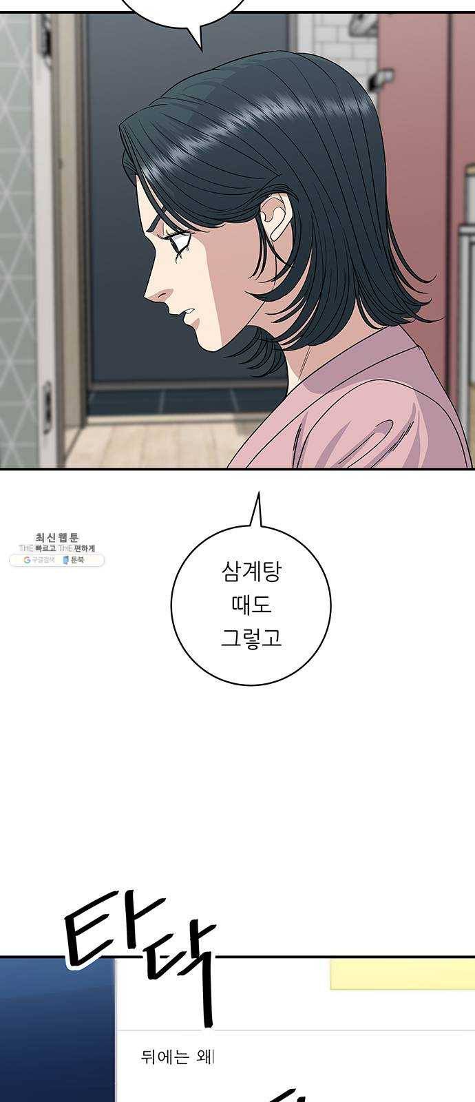 백수세끼 79화 냉동 삼겹살 2