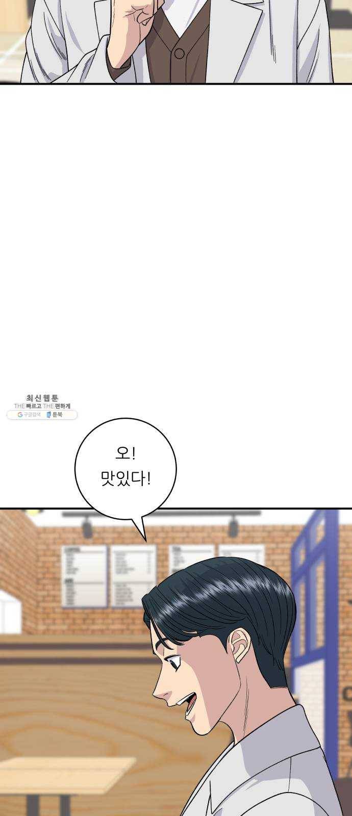 백수세끼 79화 냉동 삼겹살 7