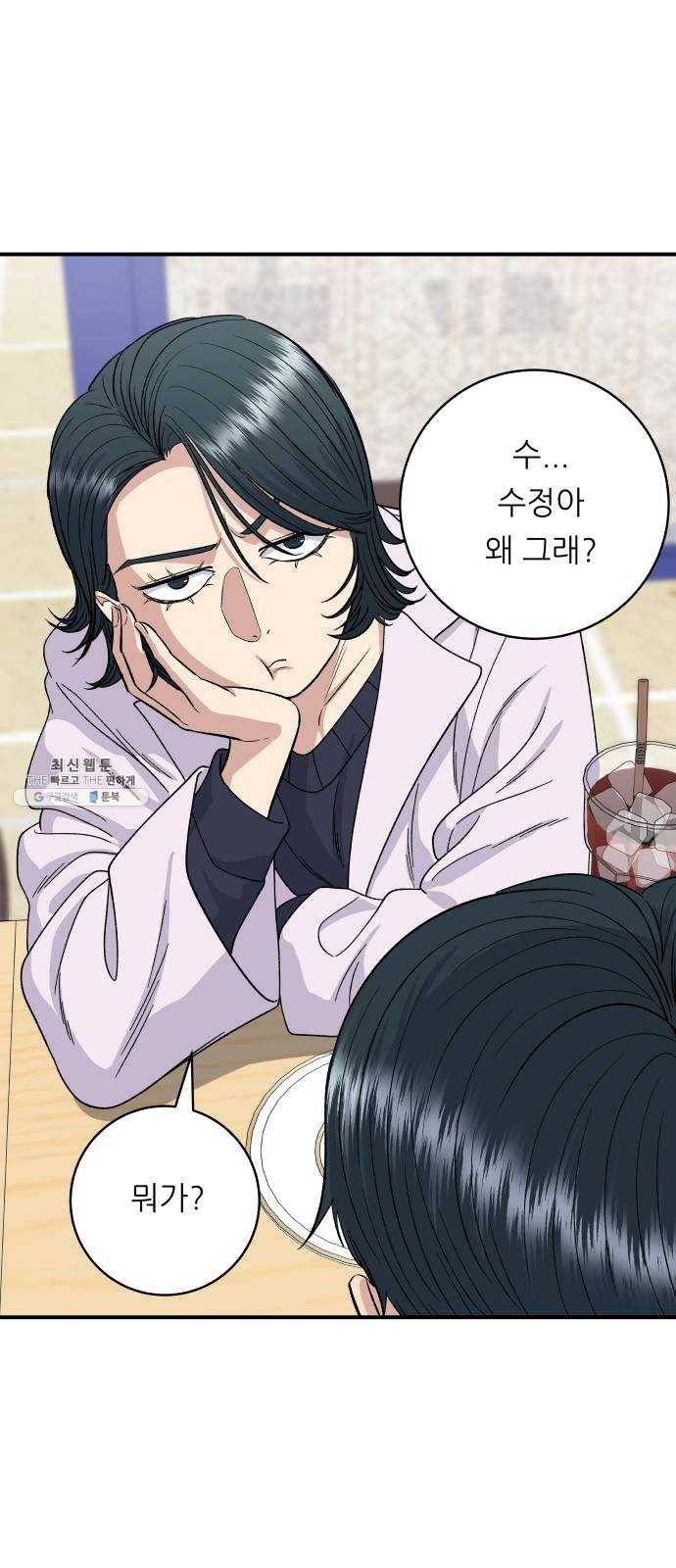 백수세끼 79화 냉동 삼겹살 10