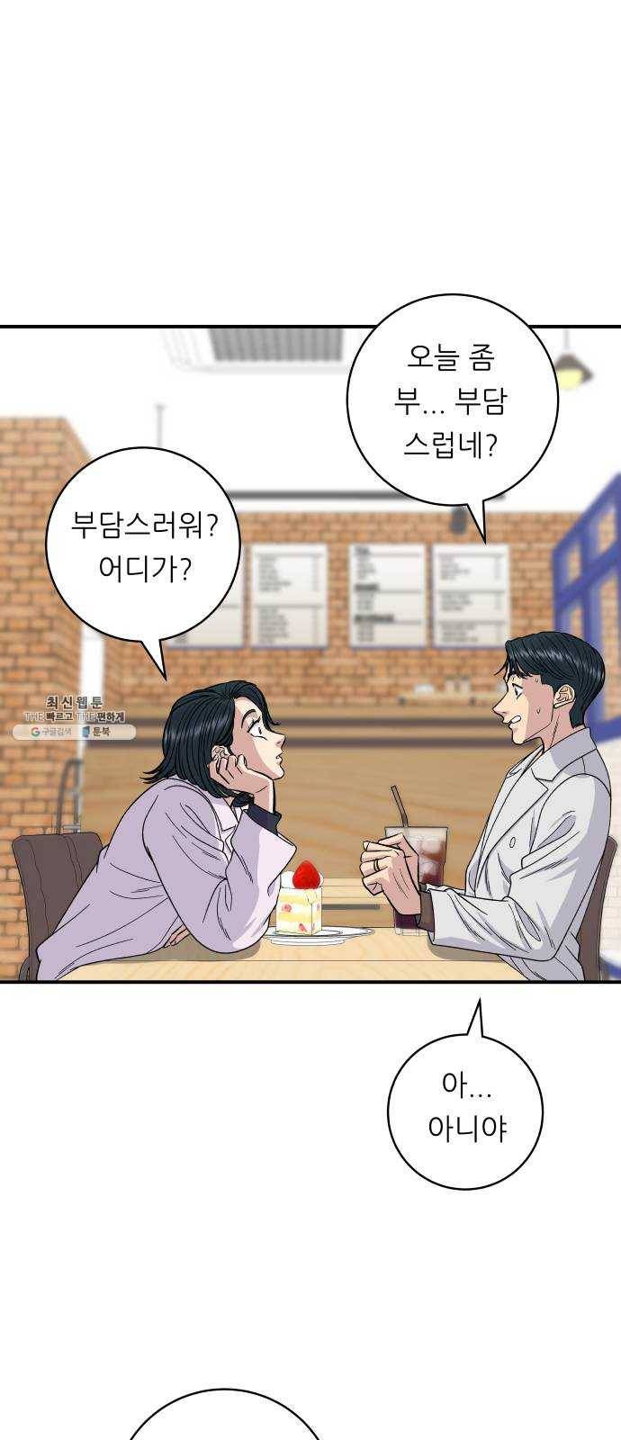 백수세끼 79화 냉동 삼겹살 11