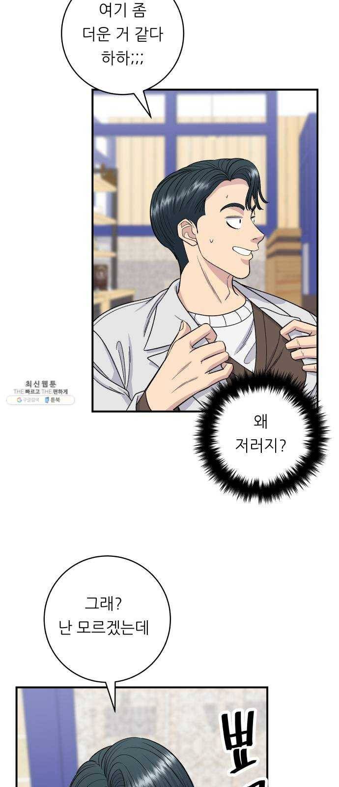 백수세끼 79화 냉동 삼겹살 12