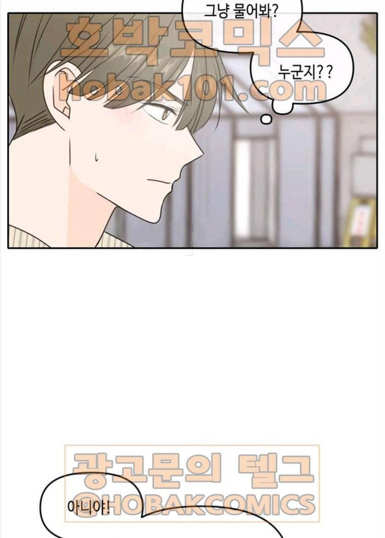 이번 생도 잘 부탁해 50화 9