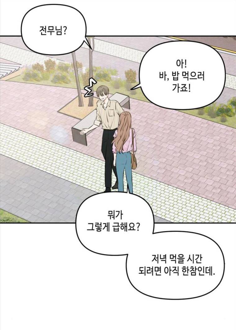 이번 생도 잘 부탁해 50화 11