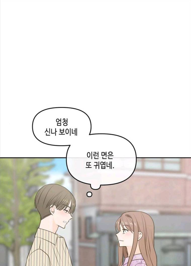 이번 생도 잘 부탁해 50화 13