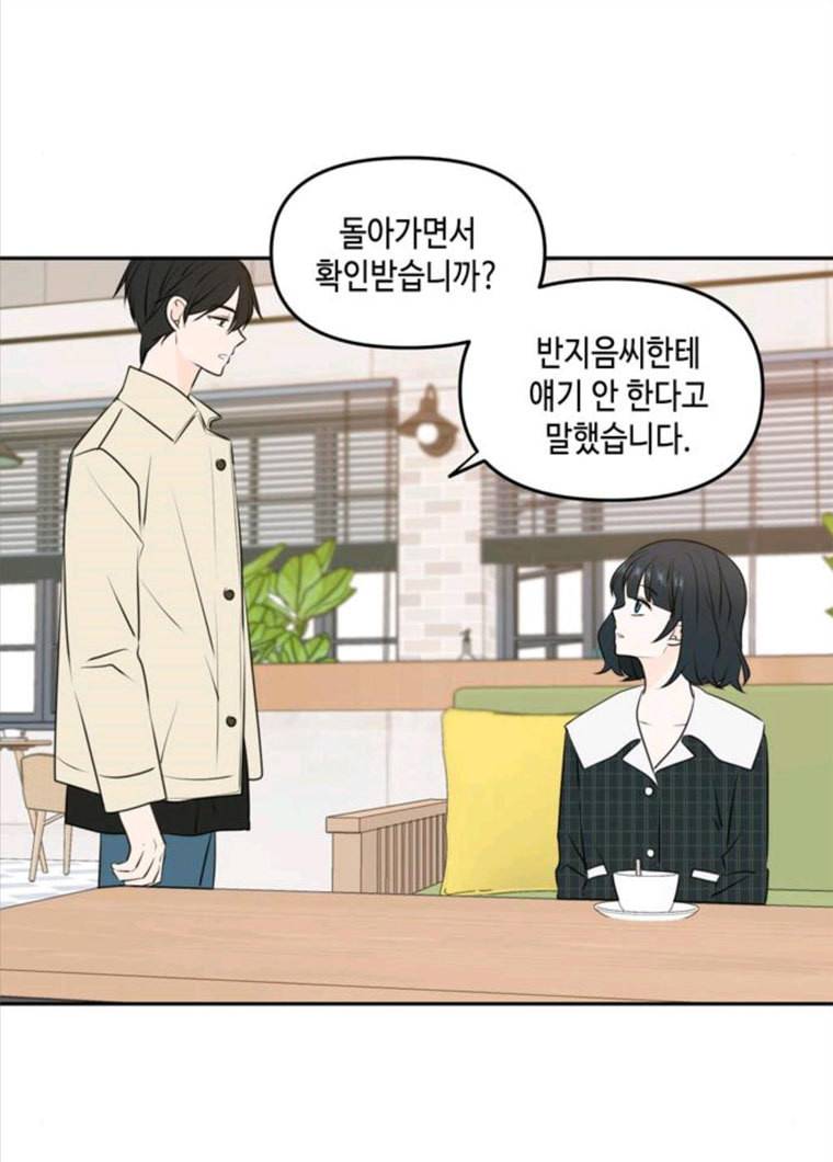 이번 생도 잘 부탁해 50화 18