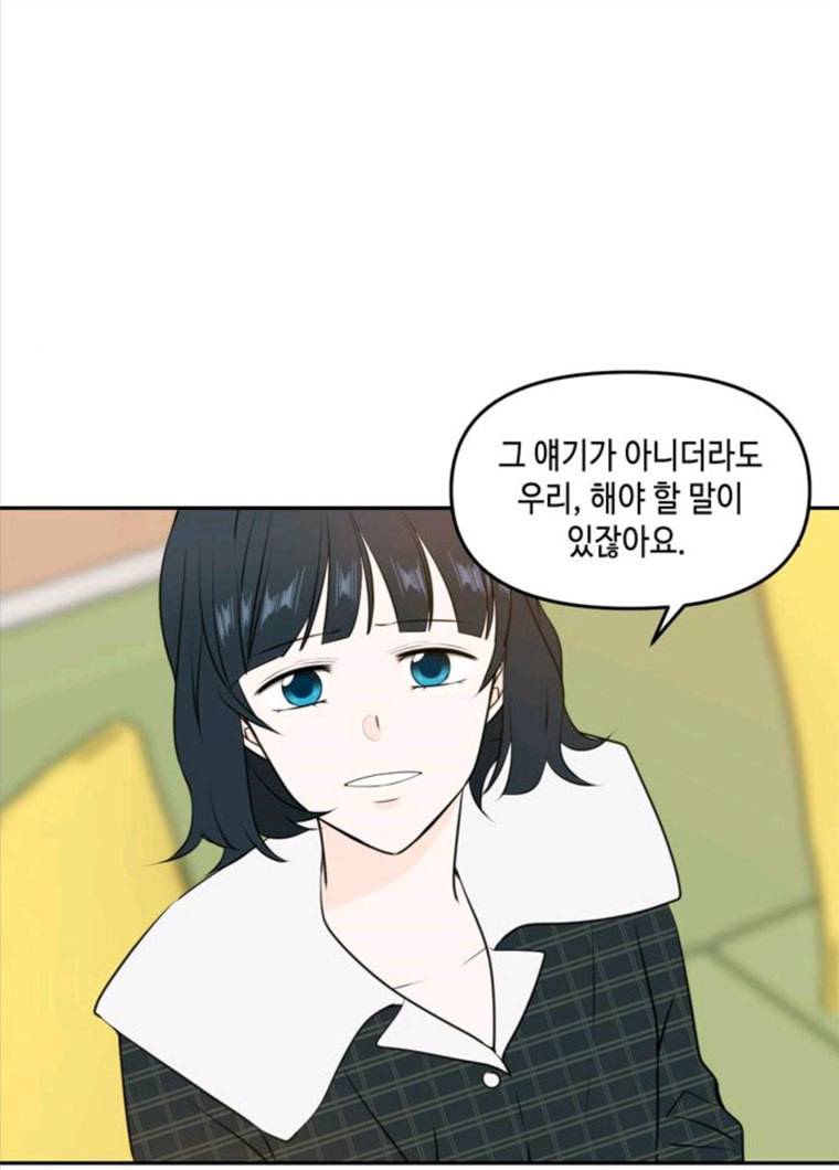 이번 생도 잘 부탁해 50화 19