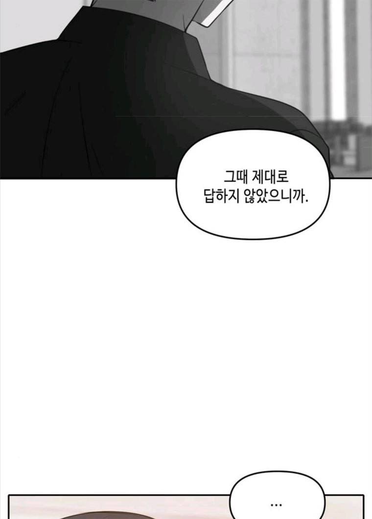 이번 생도 잘 부탁해 50화 23