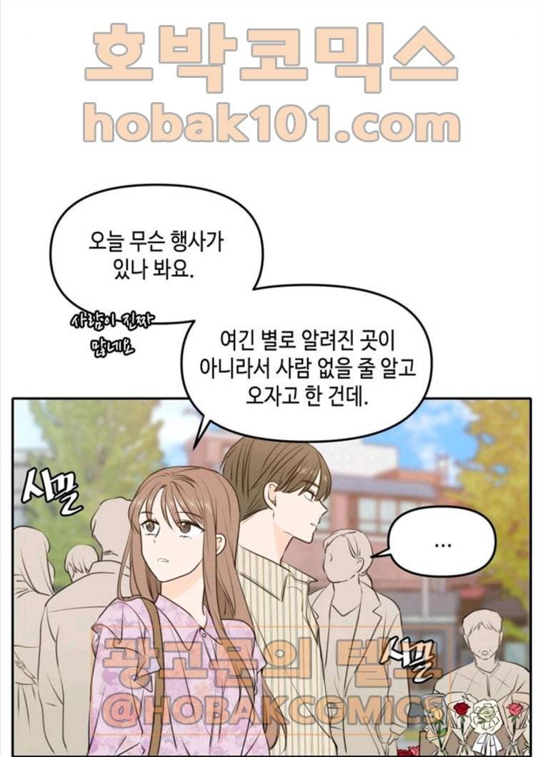 이번 생도 잘 부탁해 50화 25