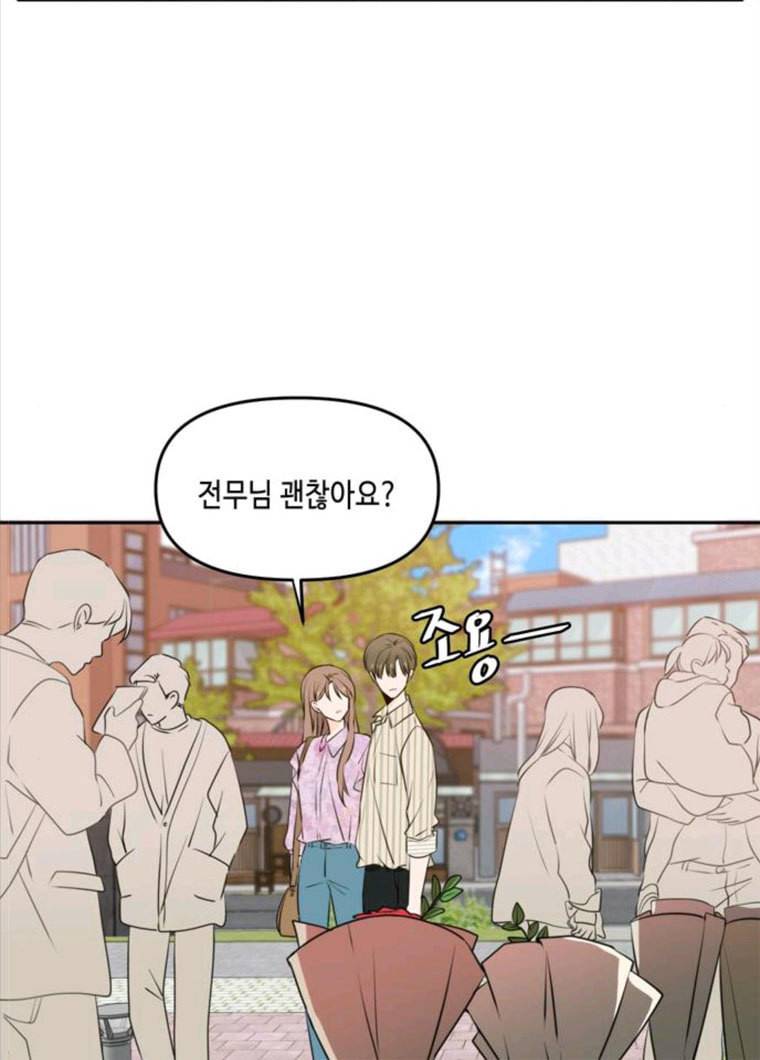 이번 생도 잘 부탁해 50화 26