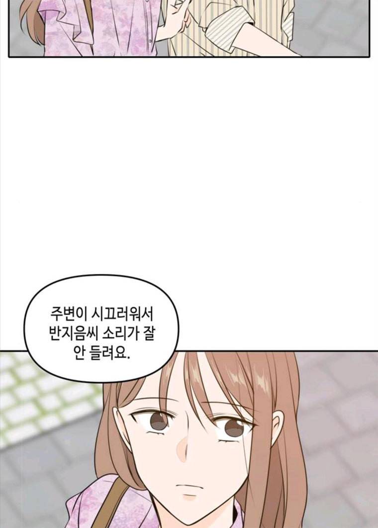 이번 생도 잘 부탁해 50화 29