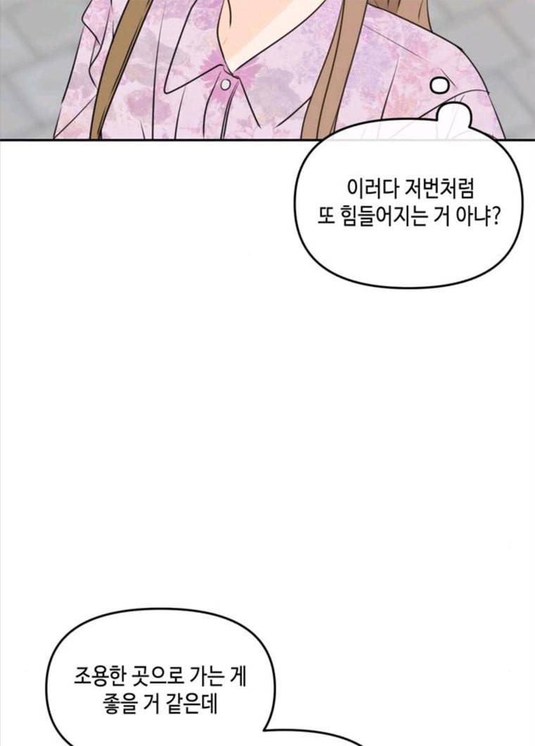 이번 생도 잘 부탁해 50화 30