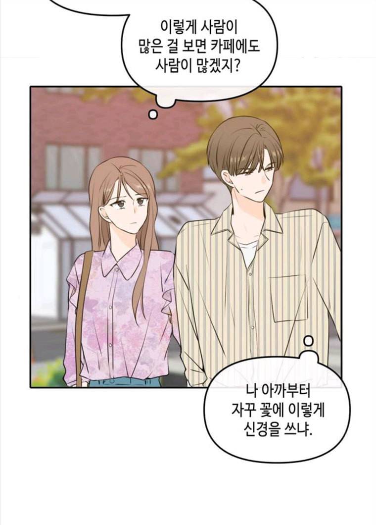 이번 생도 잘 부탁해 50화 31