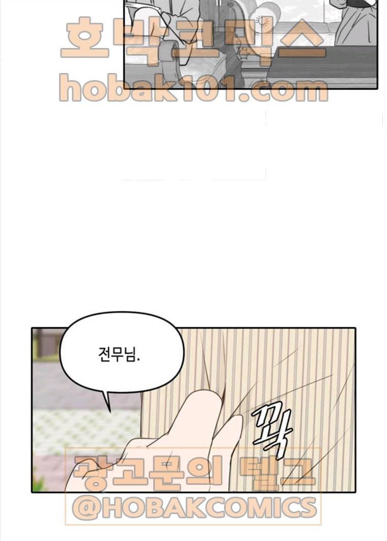 이번 생도 잘 부탁해 50화 33