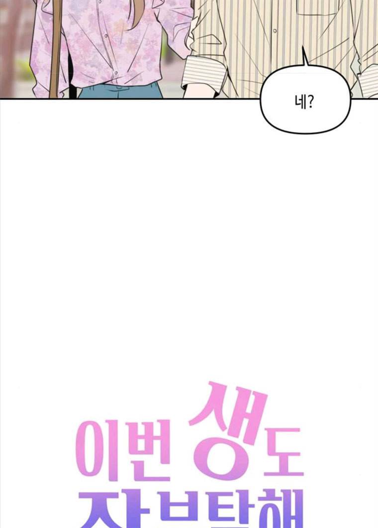 이번 생도 잘 부탁해 50화 35