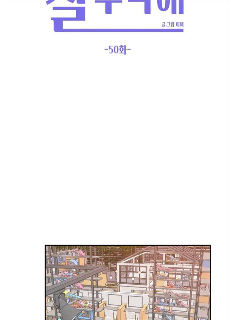 이번 생도 잘 부탁해 50화 36