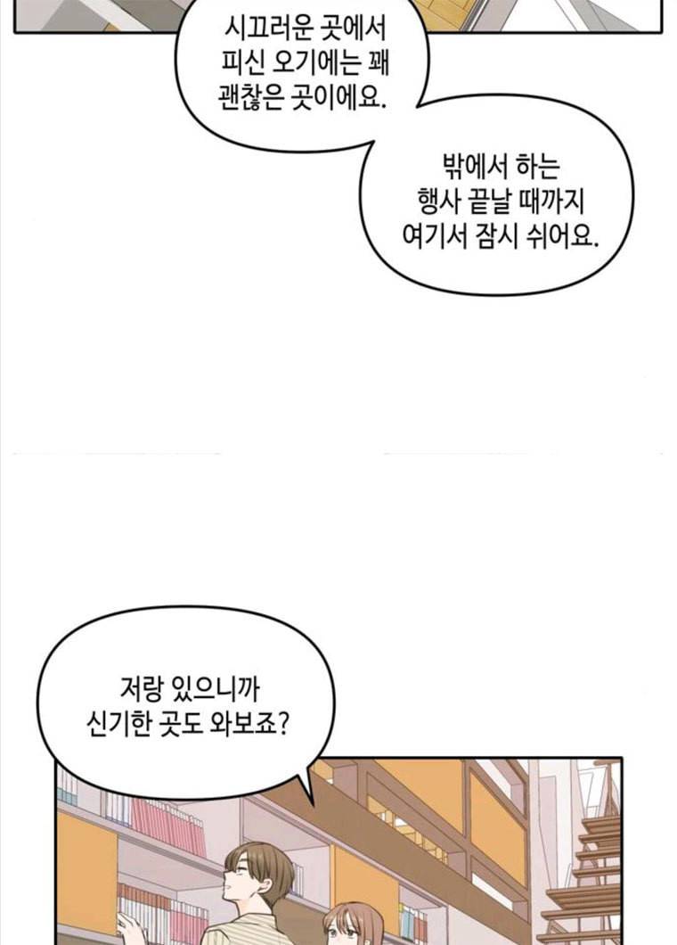 이번 생도 잘 부탁해 50화 38
