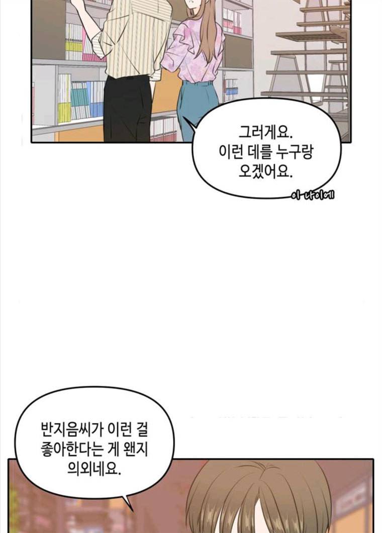 이번 생도 잘 부탁해 50화 39