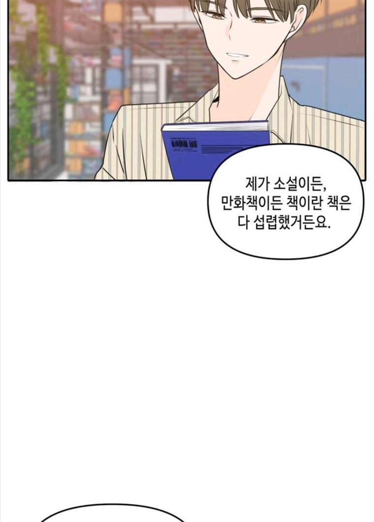 이번 생도 잘 부탁해 50화 40