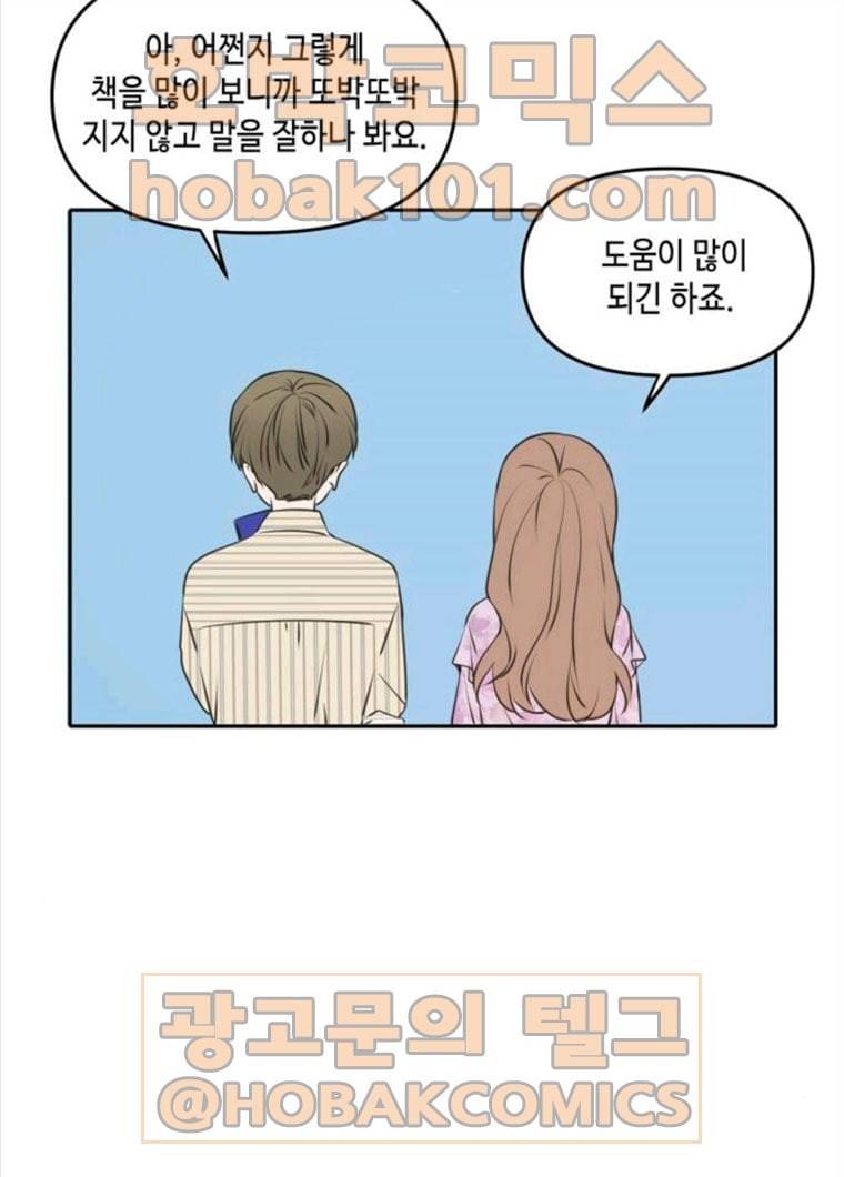 이번 생도 잘 부탁해 50화 41