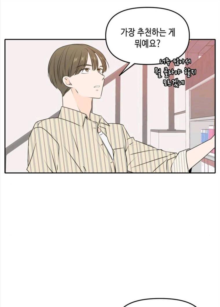 이번 생도 잘 부탁해 50화 42