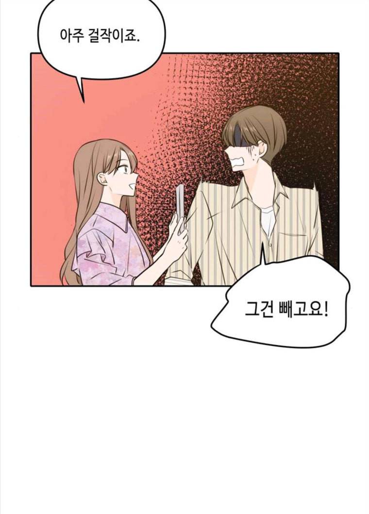 이번 생도 잘 부탁해 50화 44