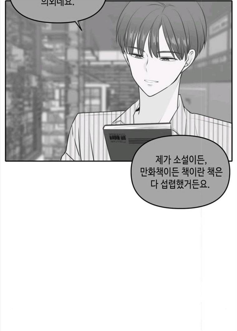 이번 생도 잘 부탁해 50화 48