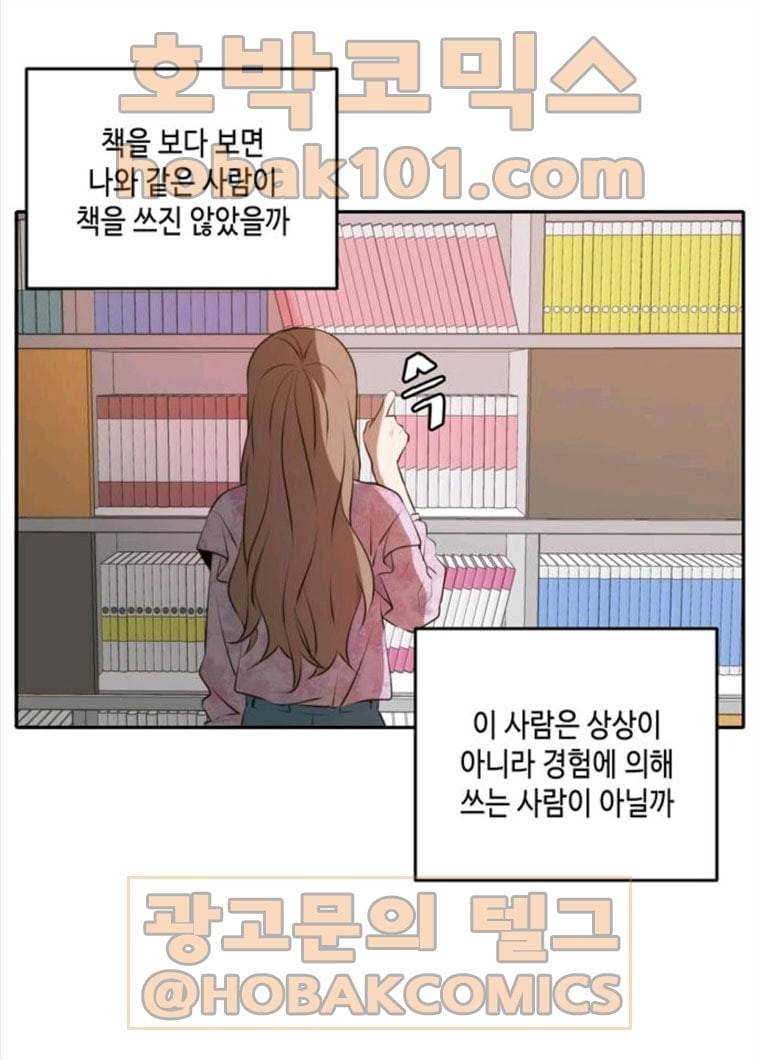 이번 생도 잘 부탁해 50화 49