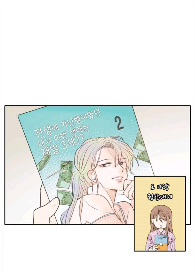 이번 생도 잘 부탁해 50화 51
