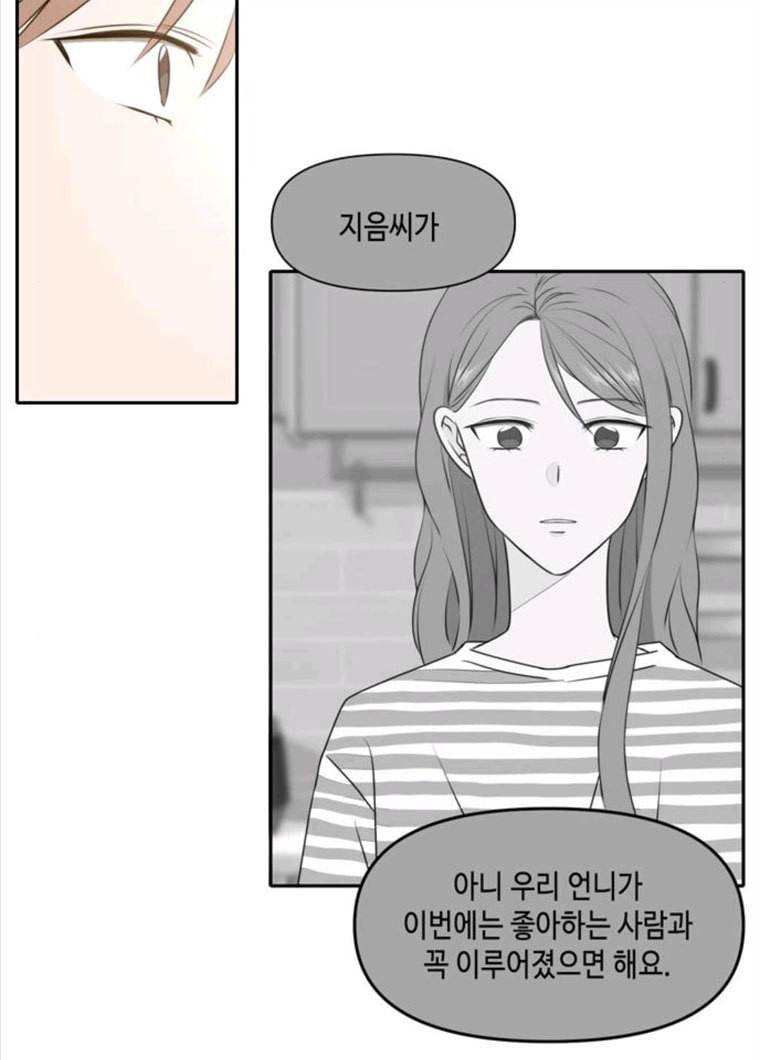 이번 생도 잘 부탁해 50화 64