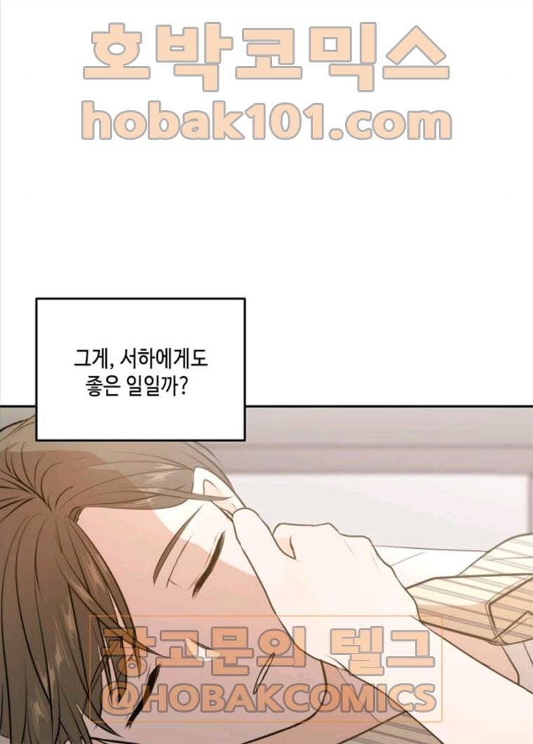 이번 생도 잘 부탁해 50화 65