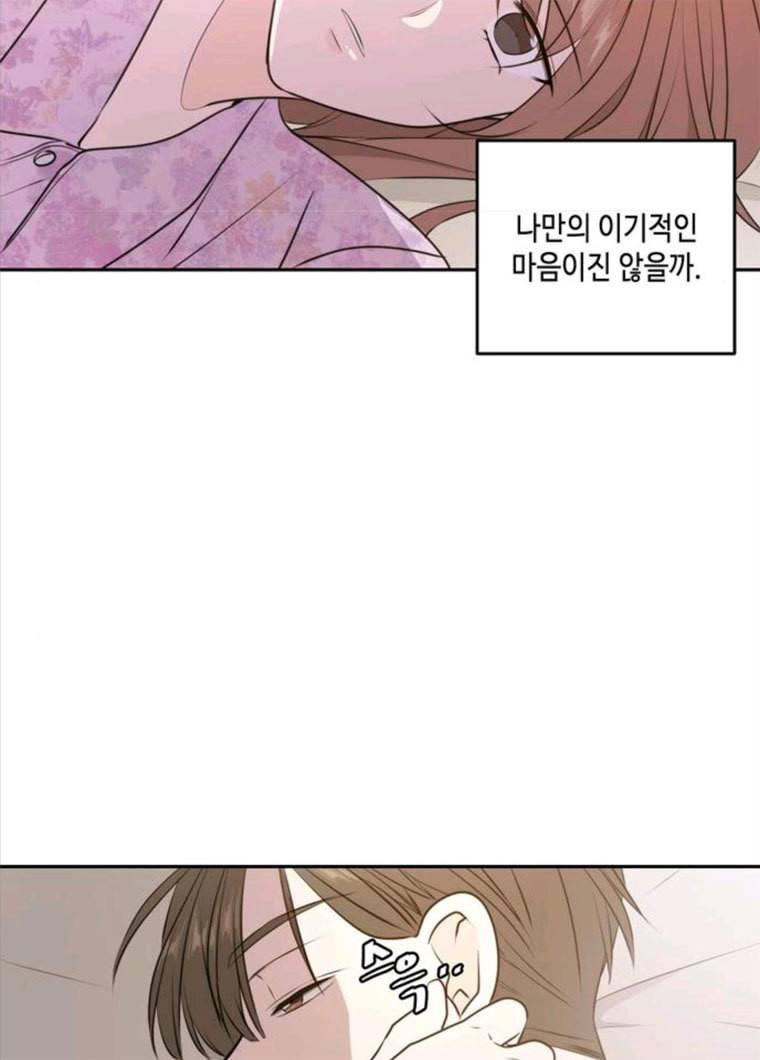 이번 생도 잘 부탁해 50화 67