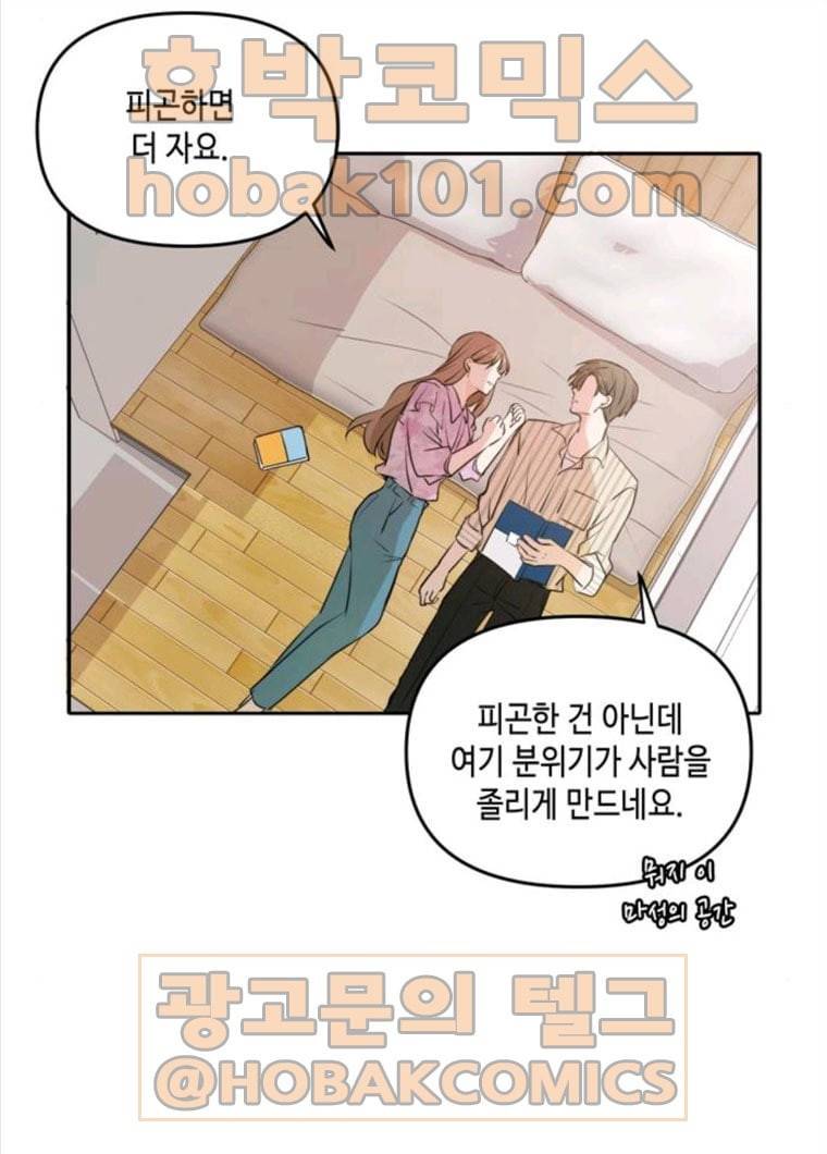 이번 생도 잘 부탁해 50화 73