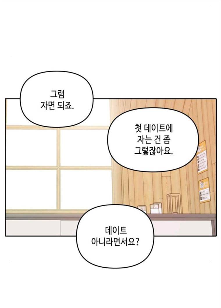 이번 생도 잘 부탁해 50화 74