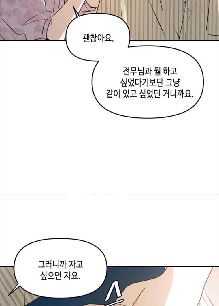 이번 생도 잘 부탁해 50화 76
