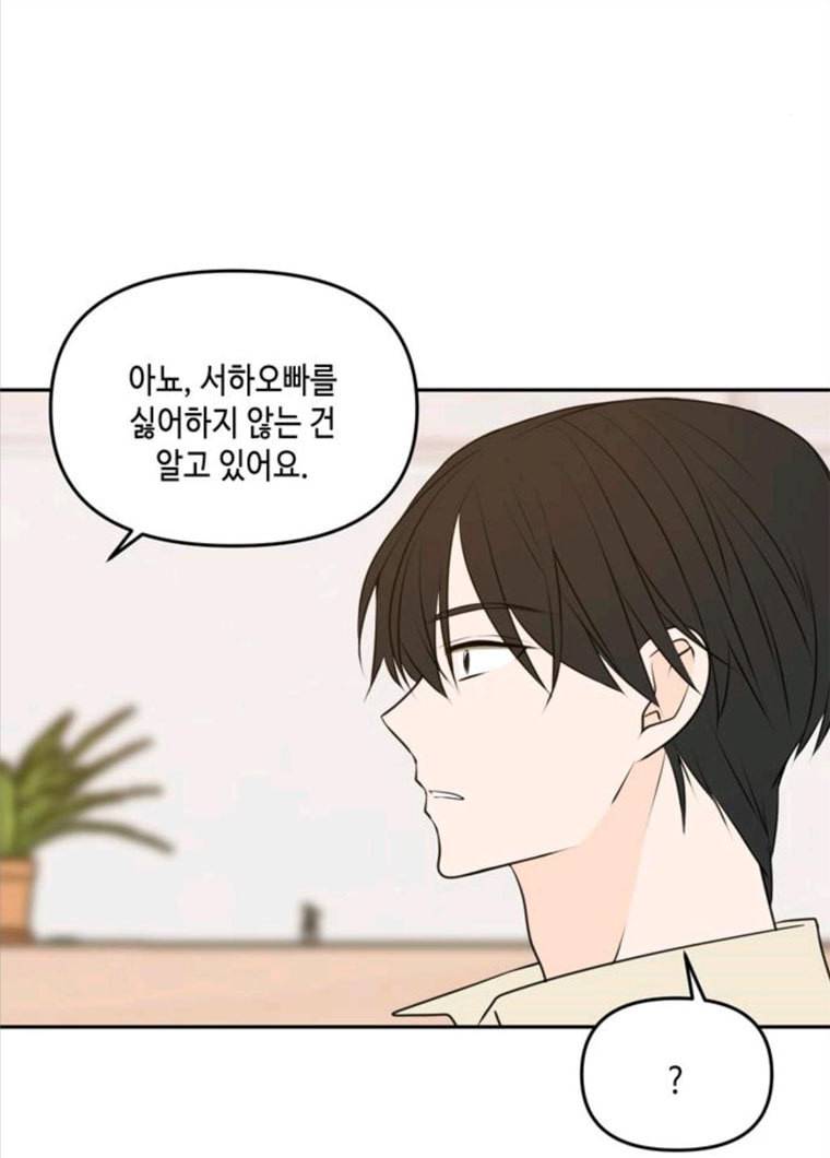 이번 생도 잘 부탁해 50화 86