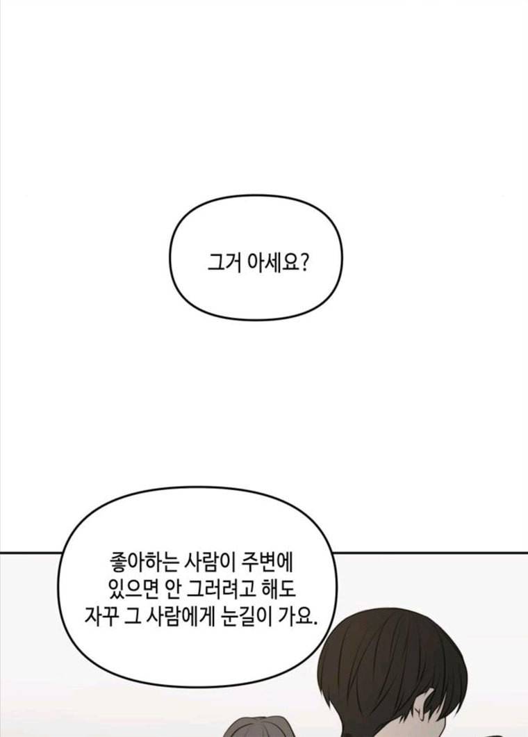 이번 생도 잘 부탁해 50화 87