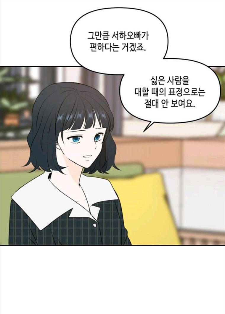 이번 생도 잘 부탁해 50화 92